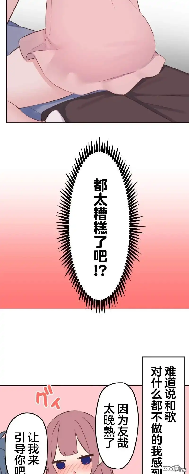 《和歌酱今天依然很腹黑》第164话 第3页