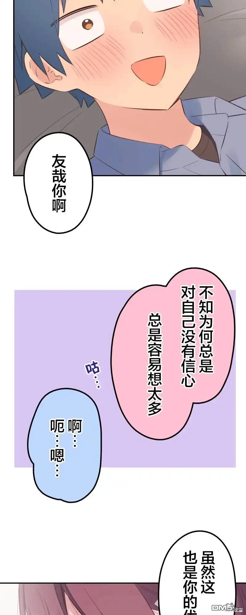 《和歌酱今天依然很腹黑》第164话 第7页