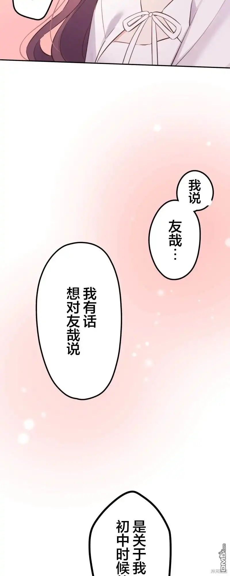 《和歌酱今天依然很腹黑》第164话 第24页