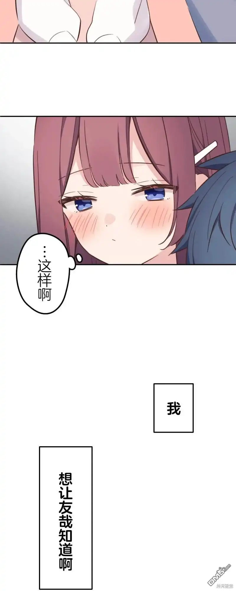《和歌酱今天依然很腹黑》第164话 第28页