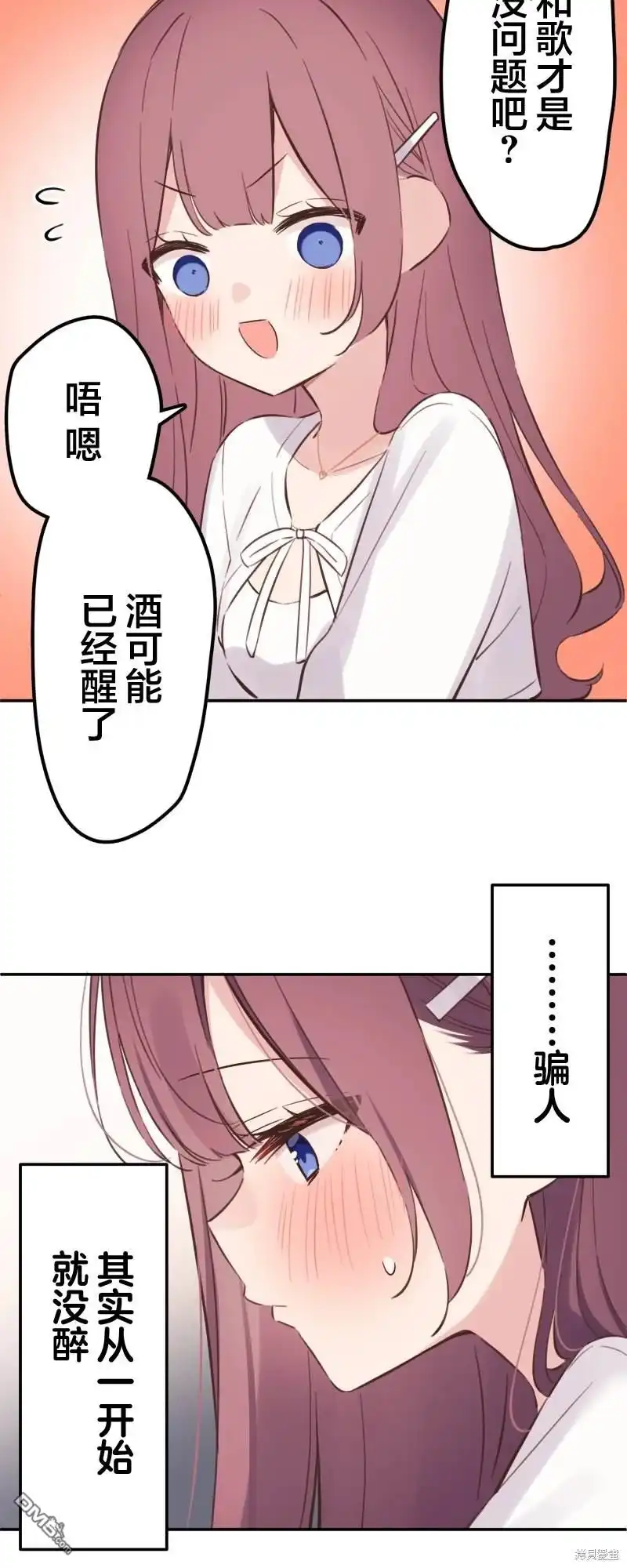 《和歌酱今天依然很腹黑》第164话 第20页