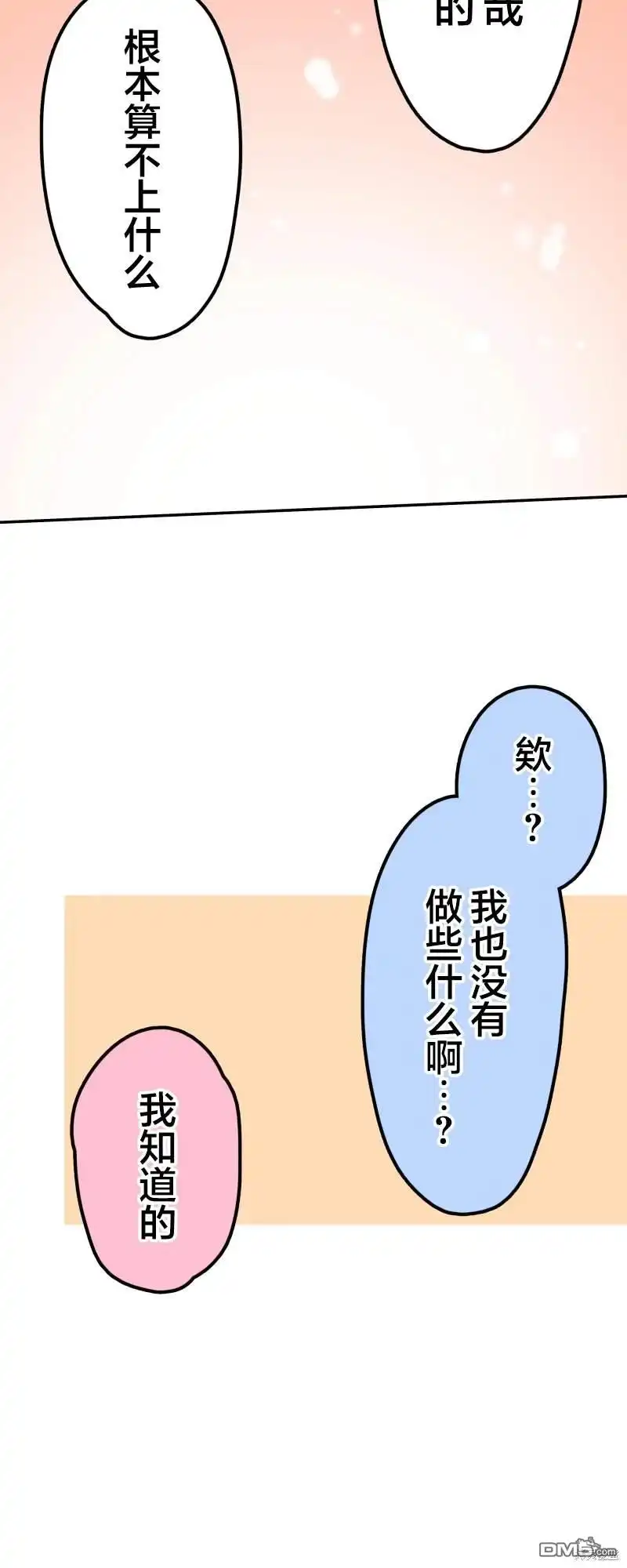 《和歌酱今天依然很腹黑》第164话 第10页
