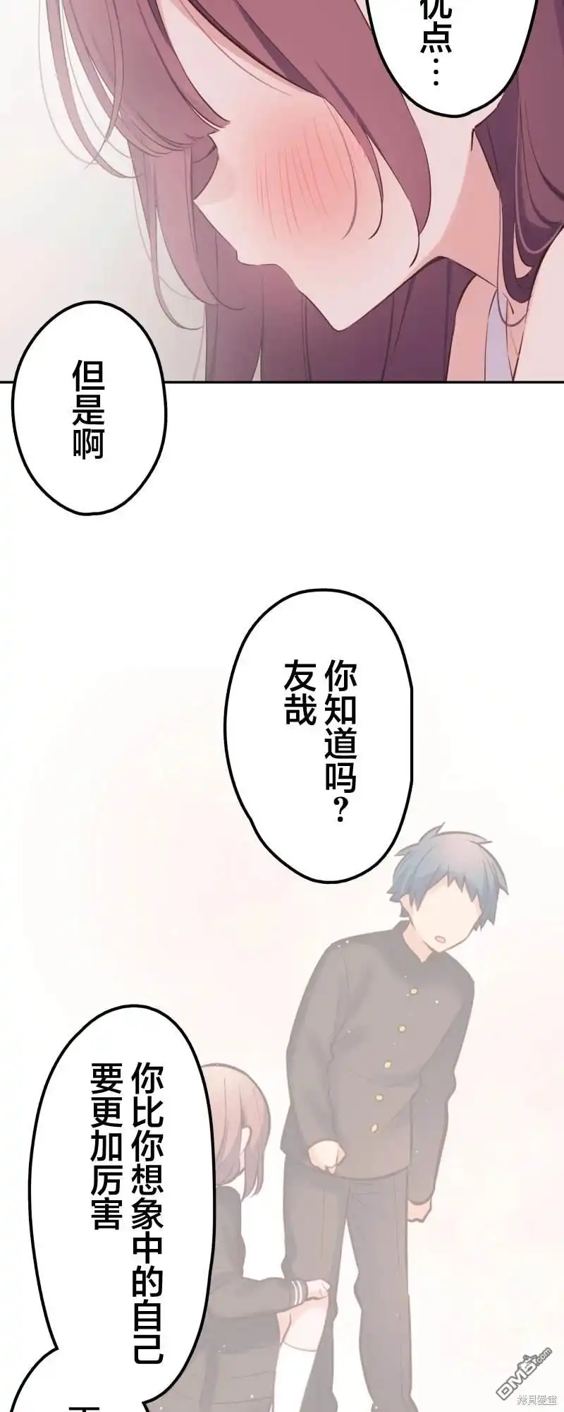 《和歌酱今天依然很腹黑》第164话 第8页