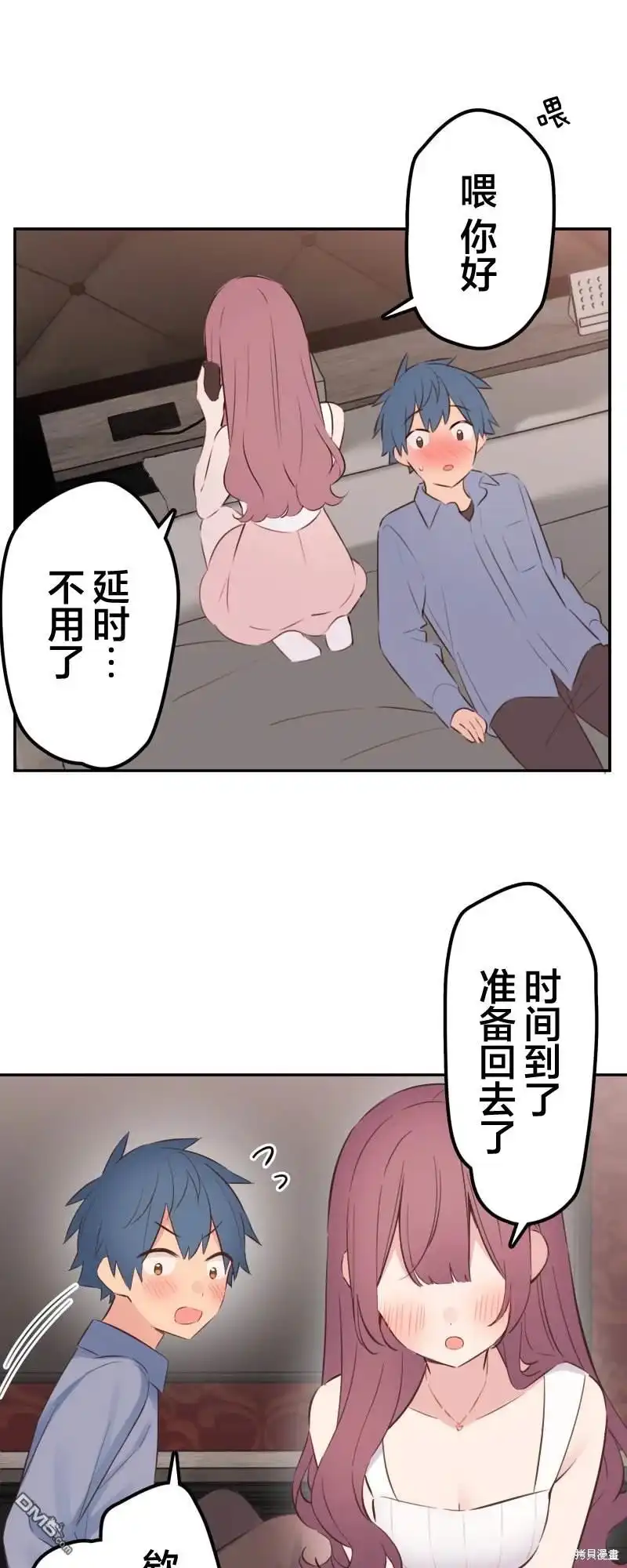 《和歌酱今天依然很腹黑》第164话 第15页