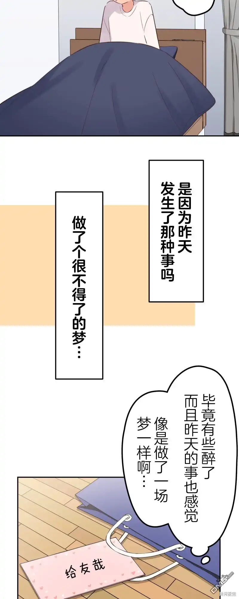《和歌酱今天依然很腹黑》第165话 第3页