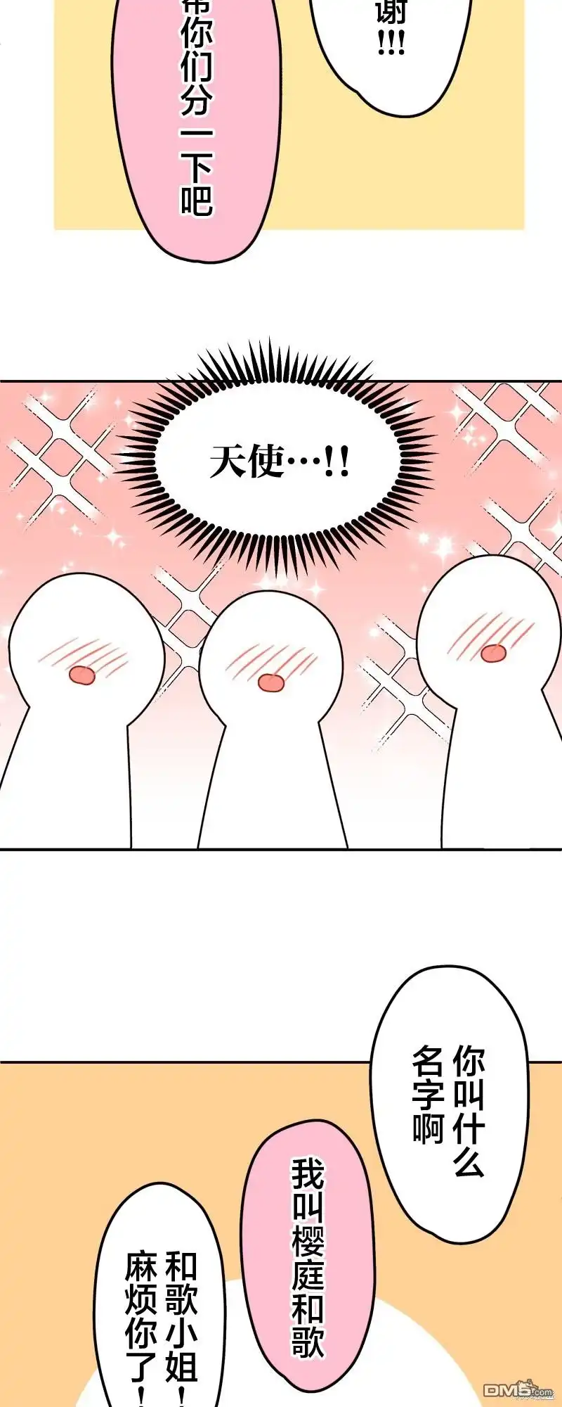 《和歌酱今天依然很腹黑》第165话 第18页