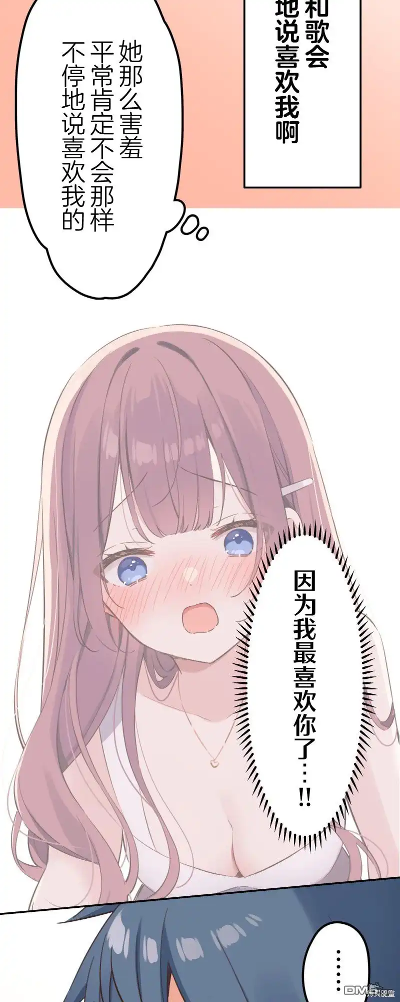 《和歌酱今天依然很腹黑》第165话 第7页