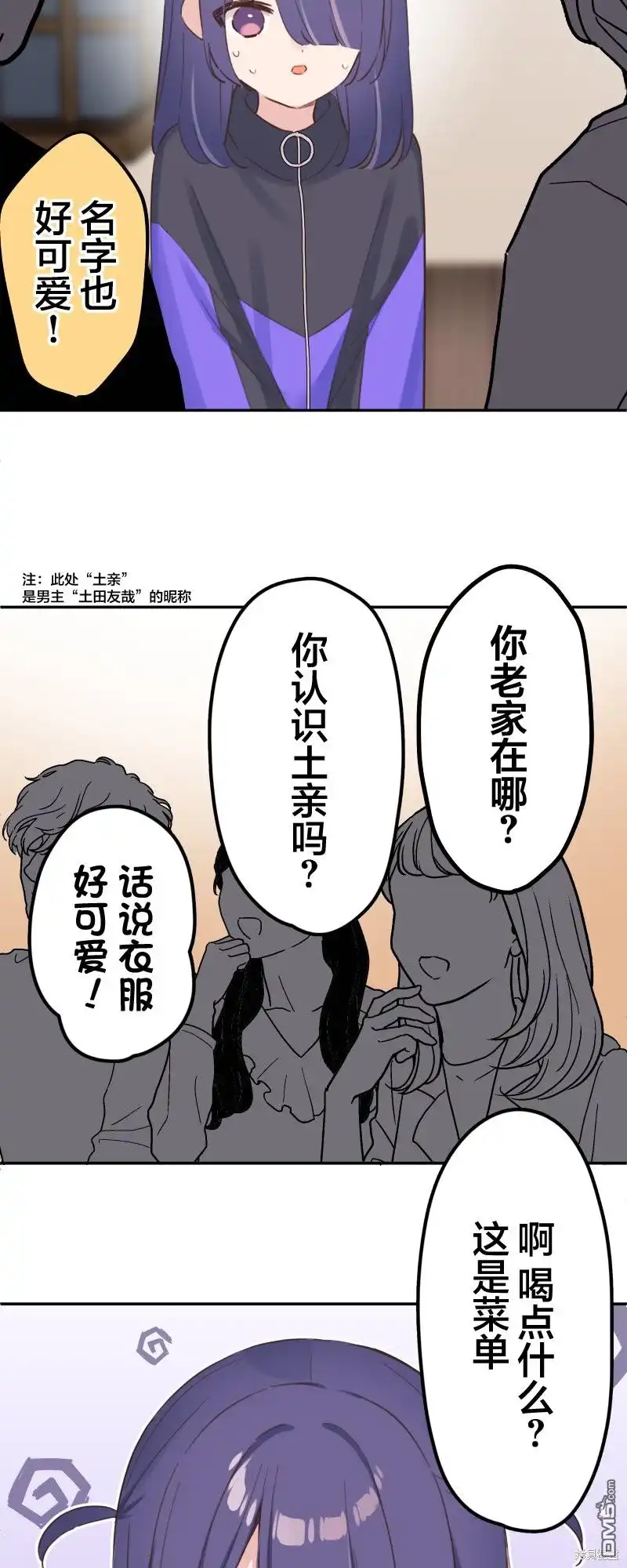 《和歌酱今天依然很腹黑》第165话 第24页