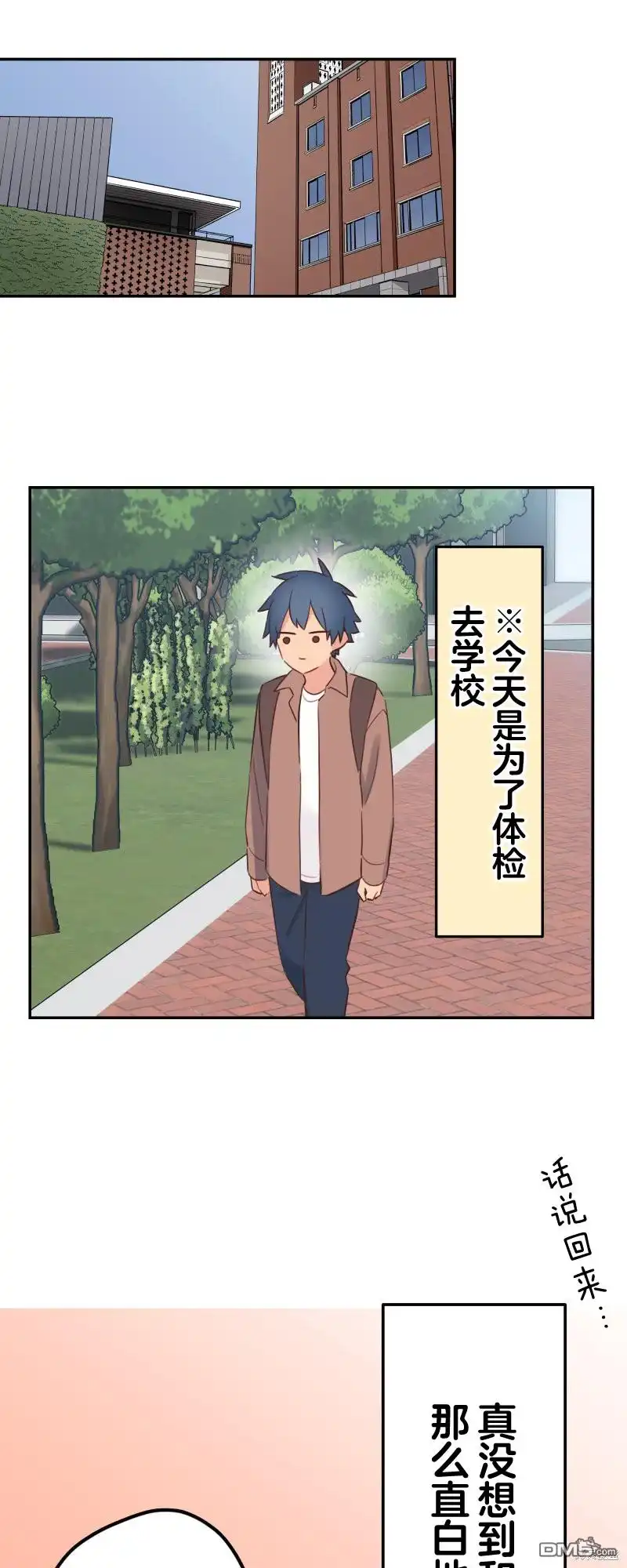 《和歌酱今天依然很腹黑》第165话 第6页