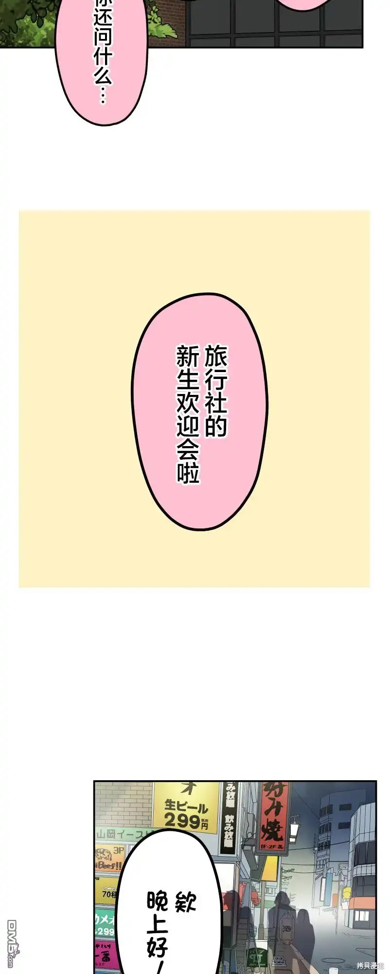 《和歌酱今天依然很腹黑》第165话 第13页