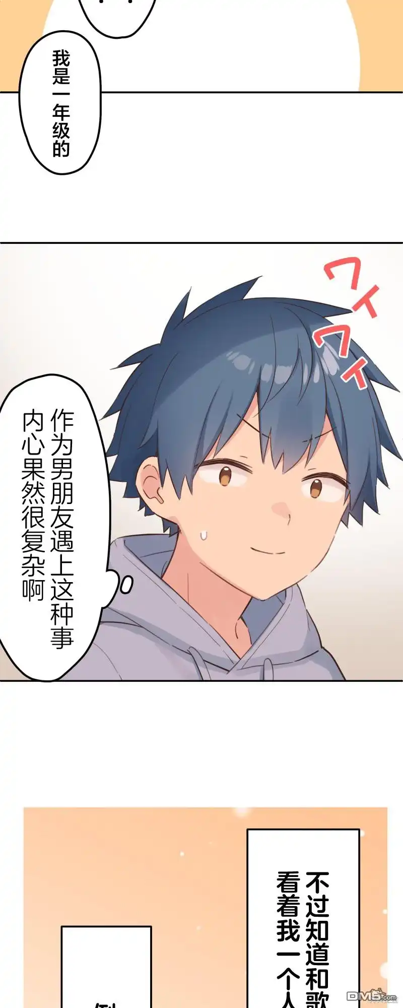 《和歌酱今天依然很腹黑》第165话 第19页