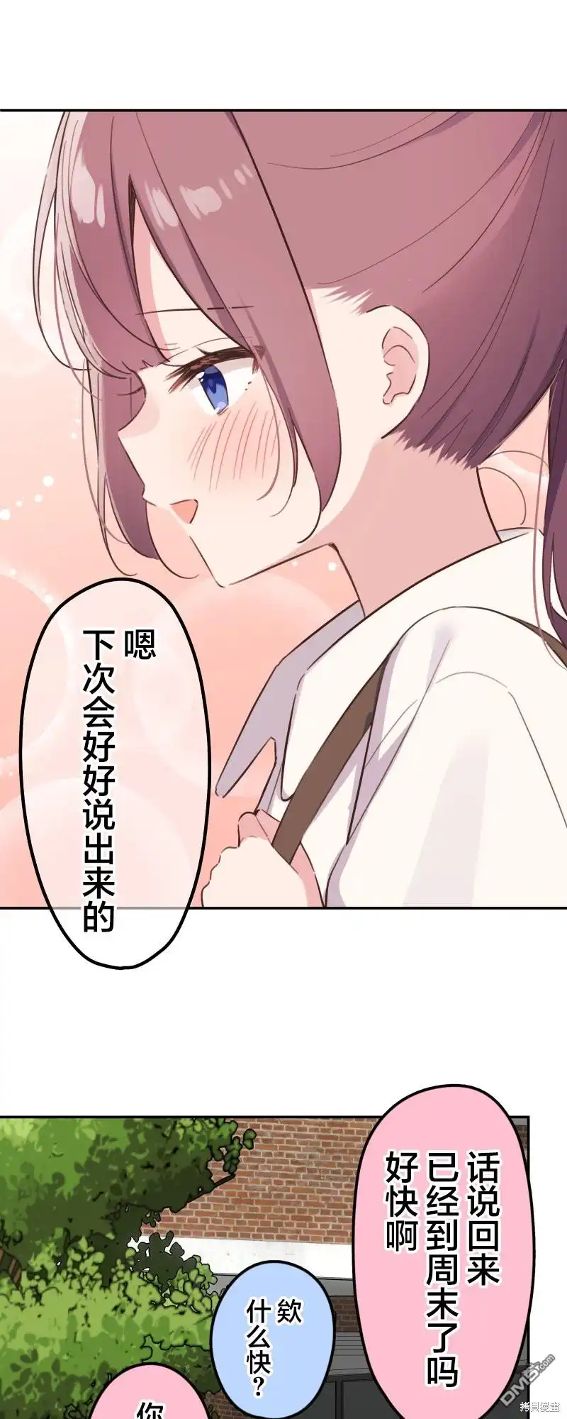 《和歌酱今天依然很腹黑》第165话 第12页