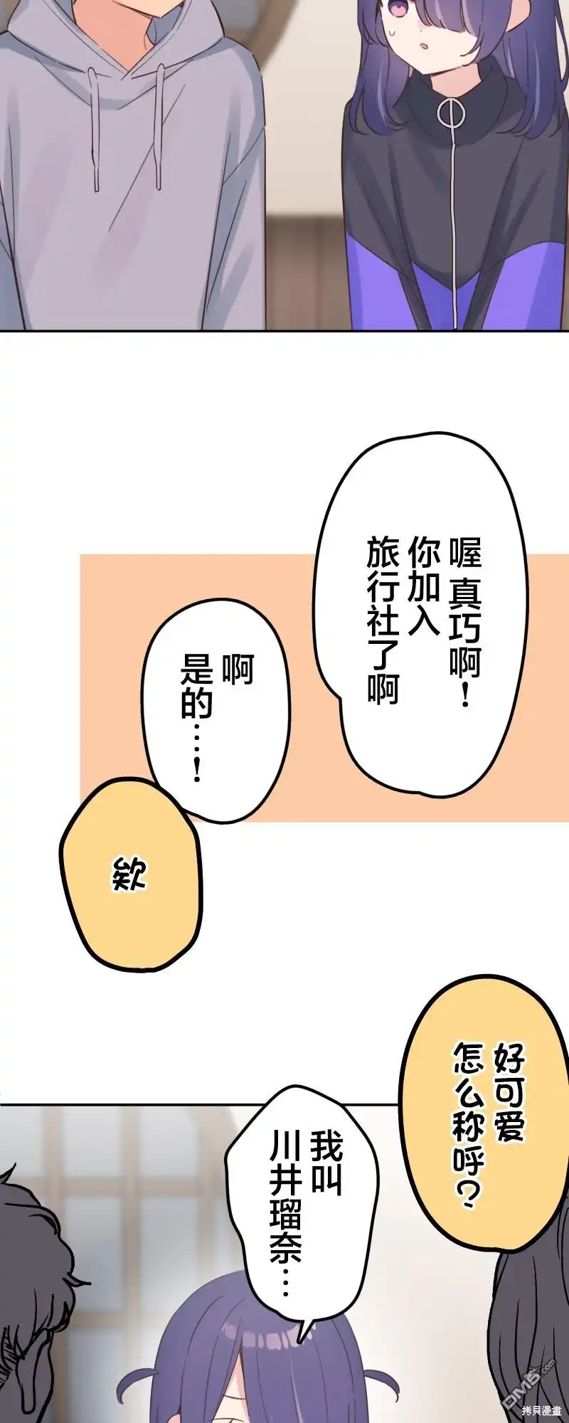 《和歌酱今天依然很腹黑》第165话 第23页