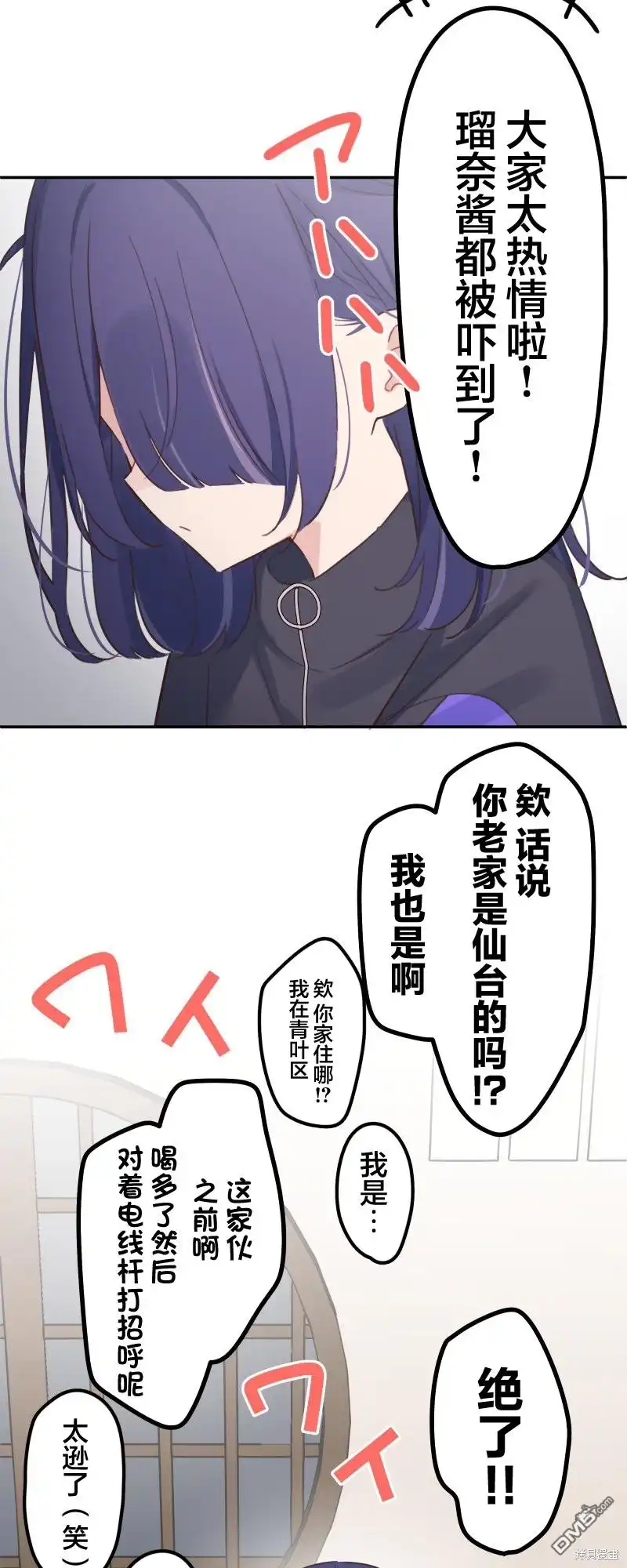 《和歌酱今天依然很腹黑》第165话 第26页