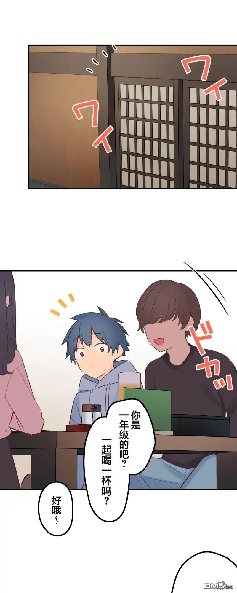 《和歌酱今天依然很腹黑》第166话 第4页