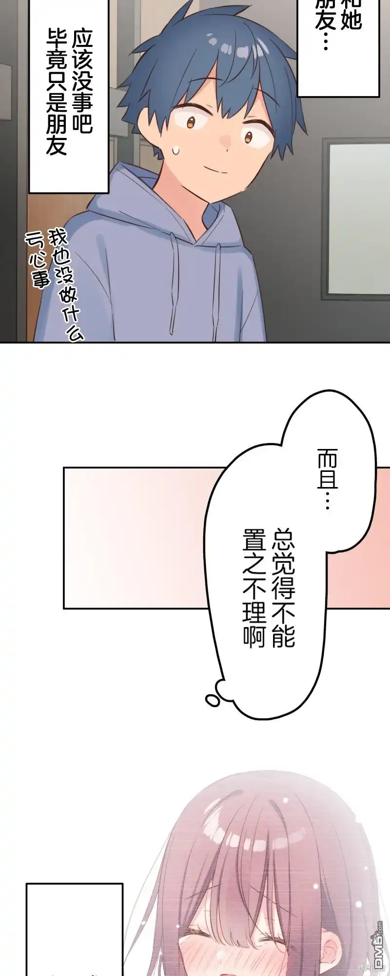 《和歌酱今天依然很腹黑》第166话 第25页