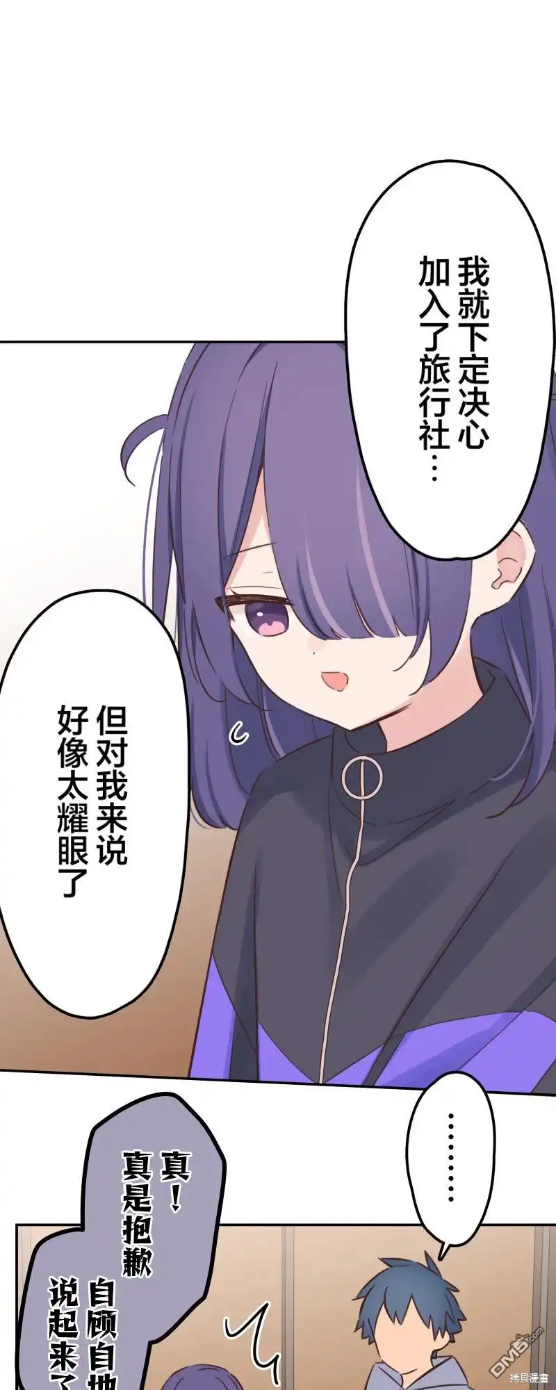 《和歌酱今天依然很腹黑》第166话 第13页