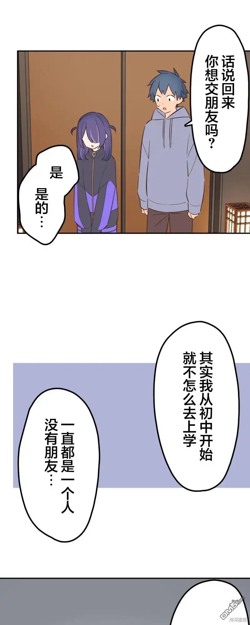 《和歌酱今天依然很腹黑》第166话 第9页
