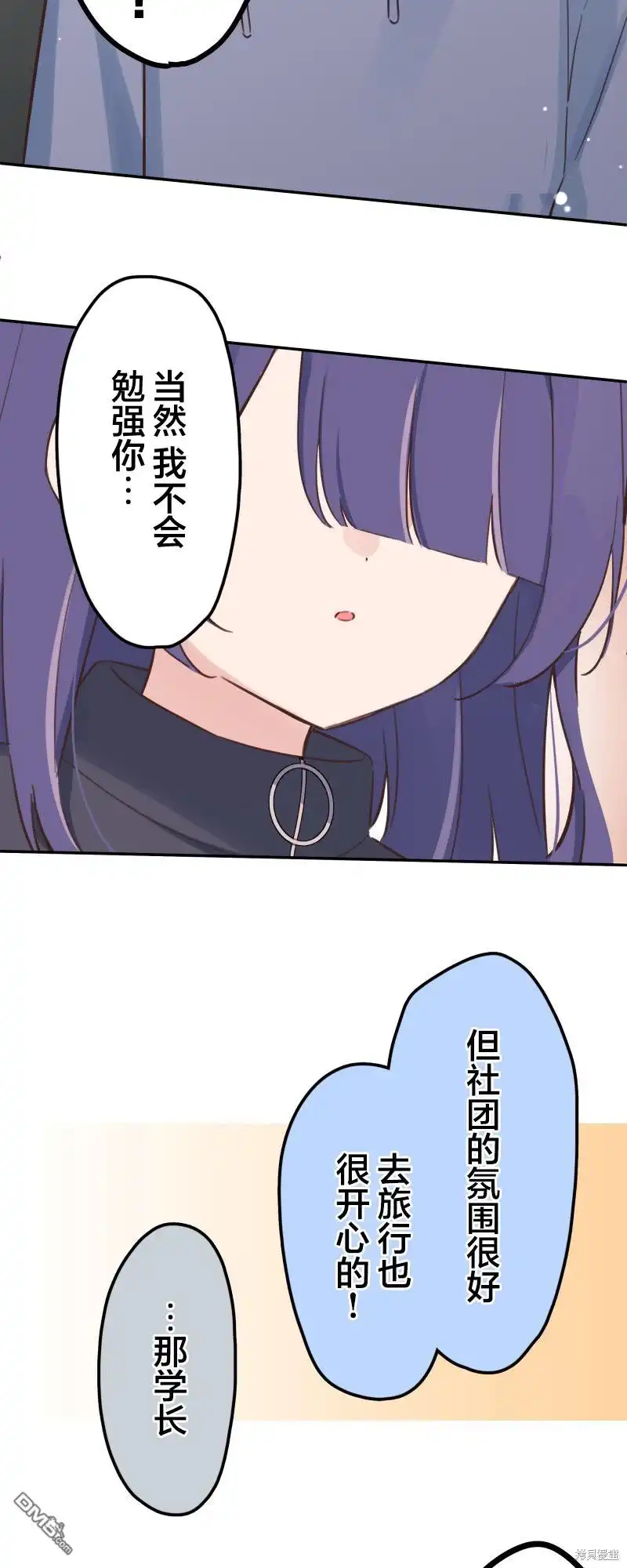 《和歌酱今天依然很腹黑》第166话 第17页