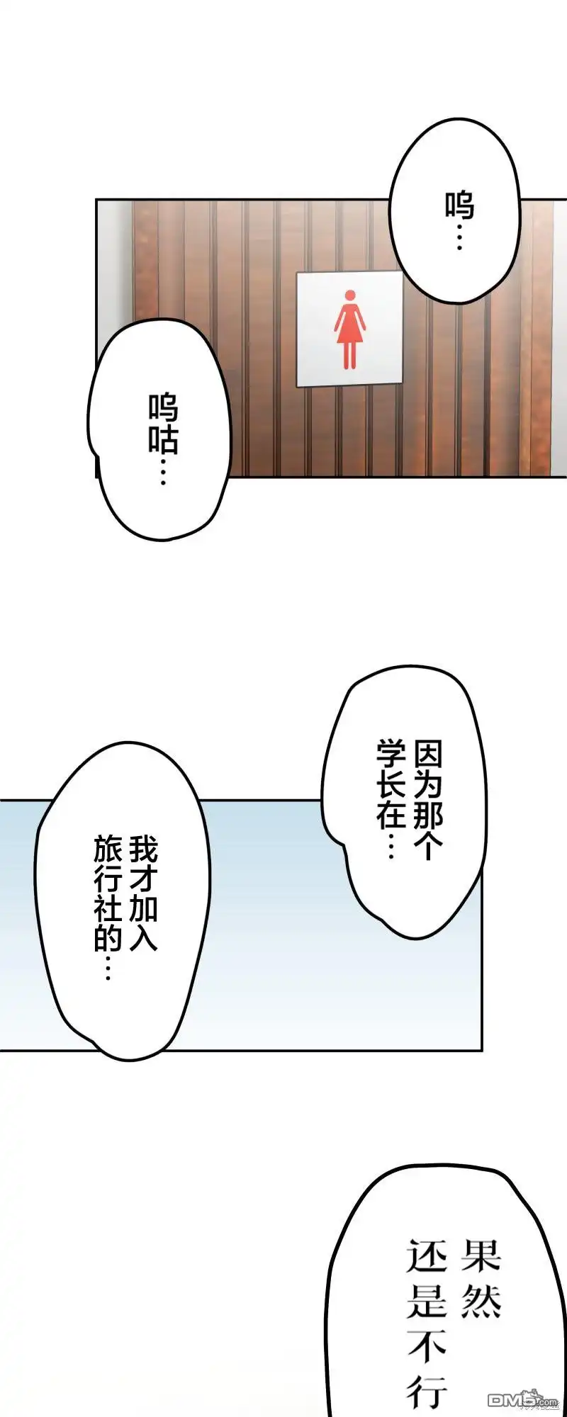 《和歌酱今天依然很腹黑》第166话 第1页