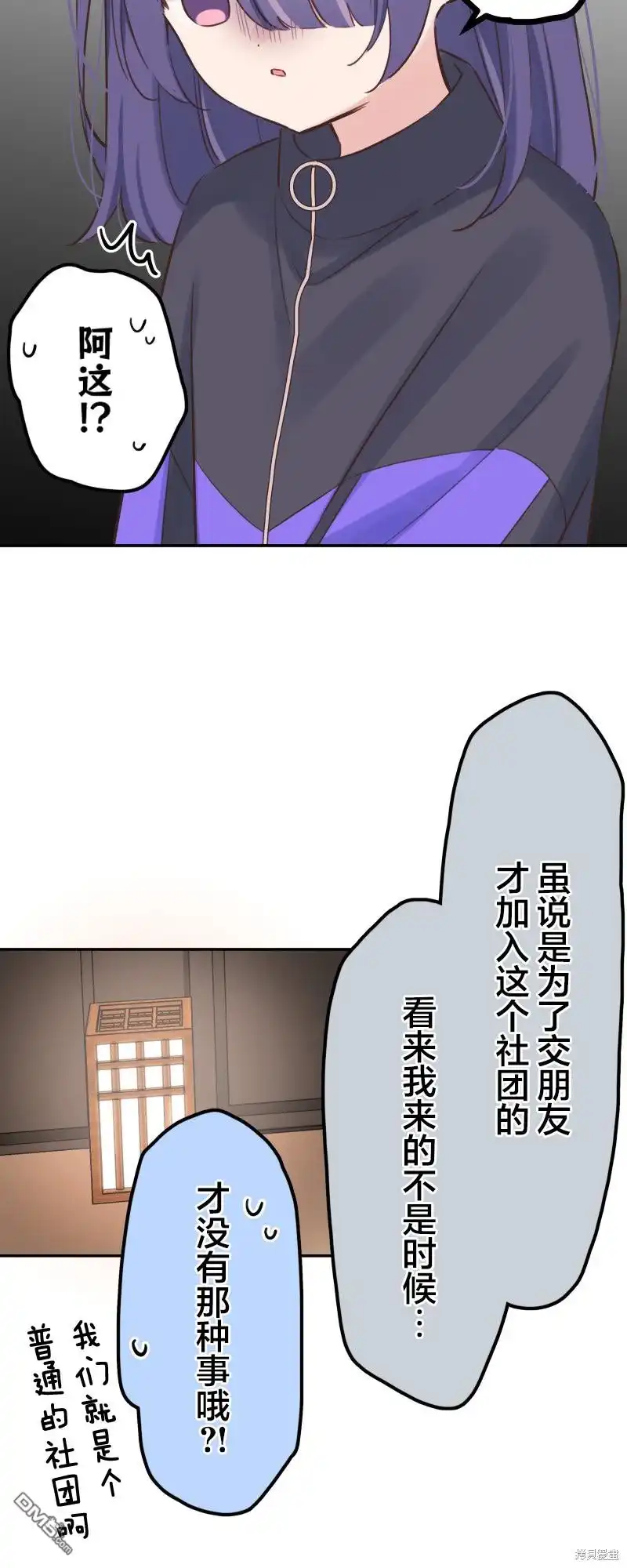 《和歌酱今天依然很腹黑》第166话 第8页