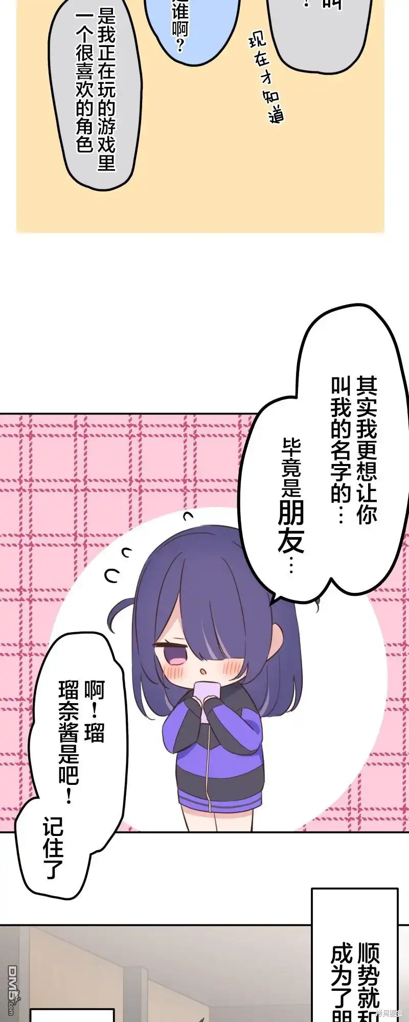 《和歌酱今天依然很腹黑》第166话 第24页