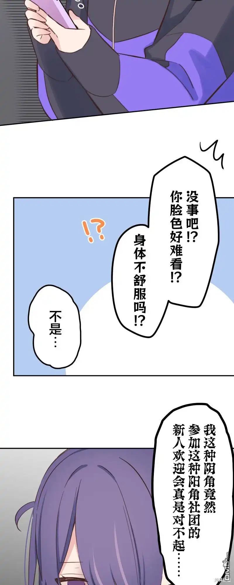 《和歌酱今天依然很腹黑》第166话 第7页