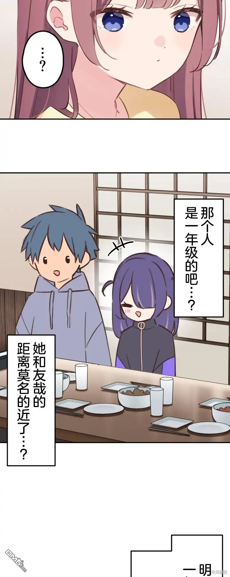 《和歌酱今天依然很腹黑》第166话 第27页