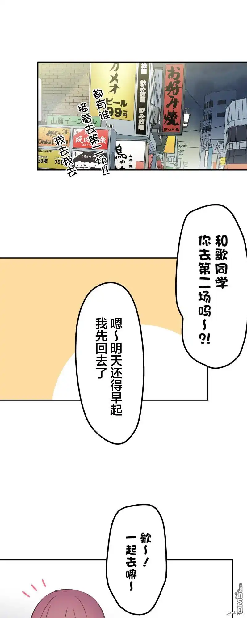 《和歌酱今天依然很腹黑》第166话 第32页