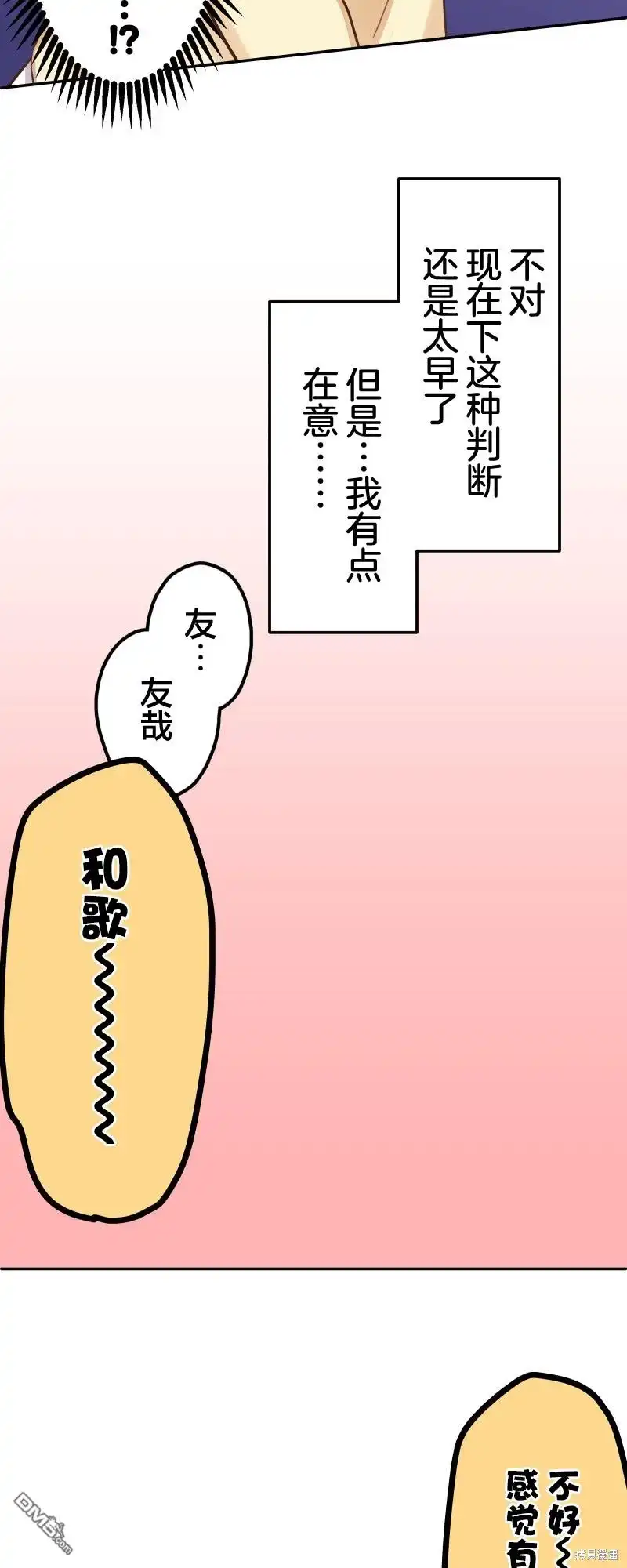 《和歌酱今天依然很腹黑》第166话 第29页