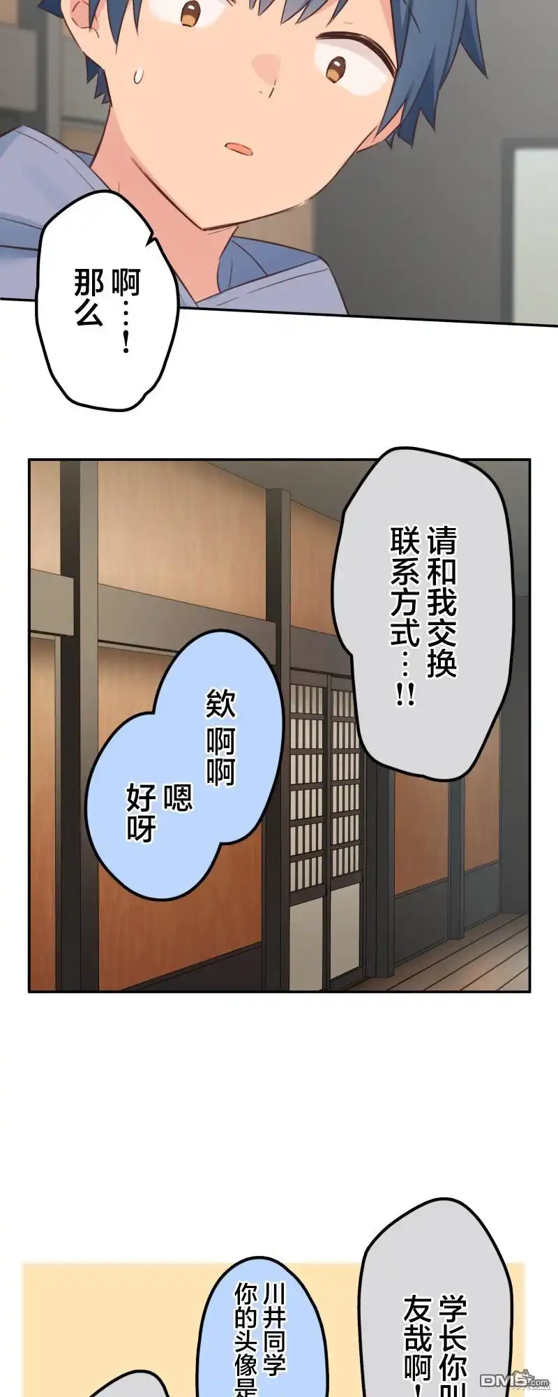 《和歌酱今天依然很腹黑》第166话 第23页