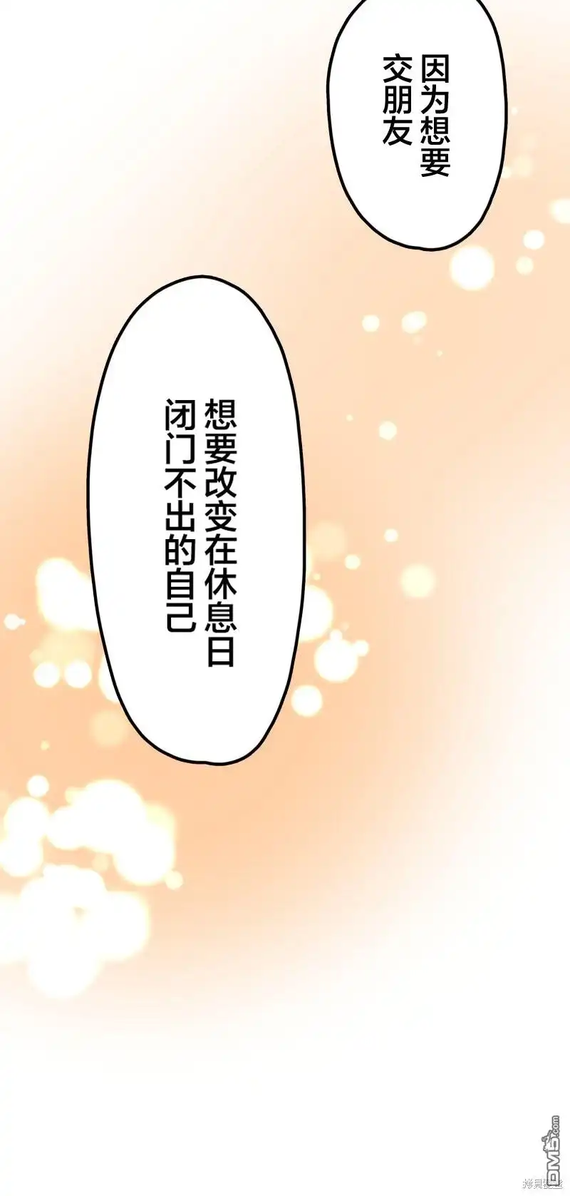 《和歌酱今天依然很腹黑》第166话 第12页
