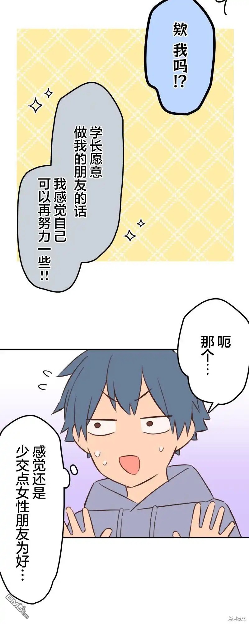 《和歌酱今天依然很腹黑》第166话 第19页