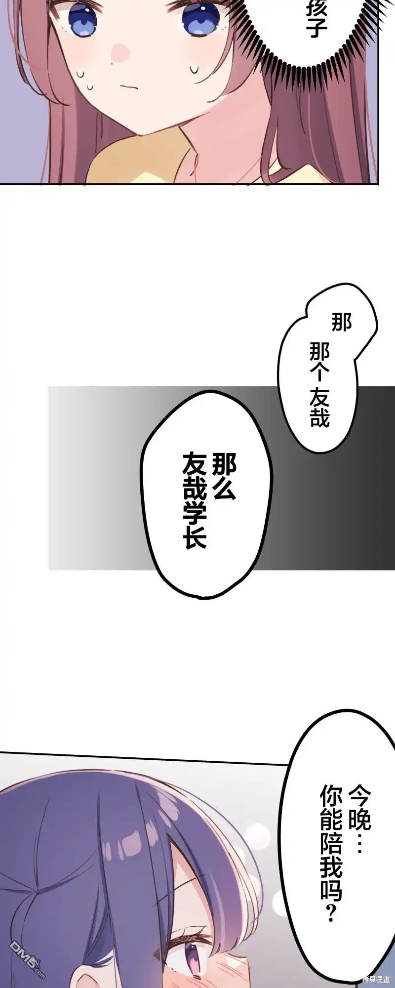 《和歌酱今天依然很腹黑》第166话 第34页