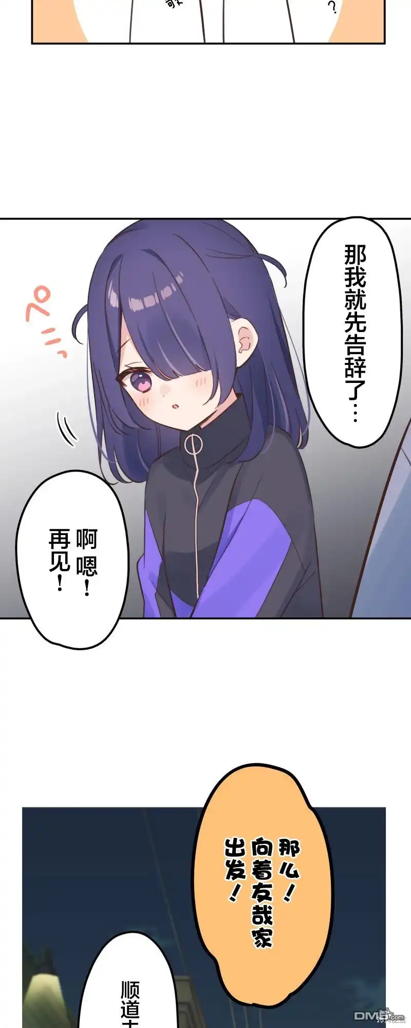 《和歌酱今天依然很腹黑》第167话 第13页