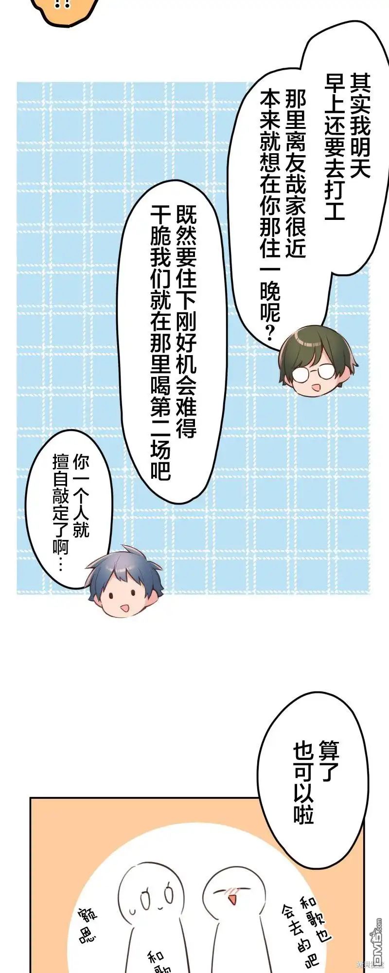 《和歌酱今天依然很腹黑》第167话 第12页