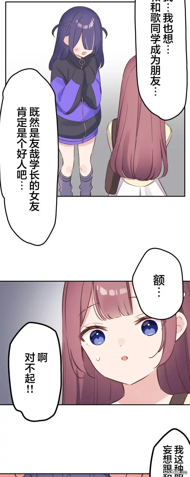 《和歌酱今天依然很腹黑》第167话 第8页
