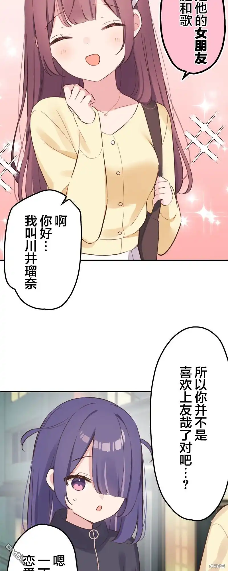 《和歌酱今天依然很腹黑》第167话 第6页