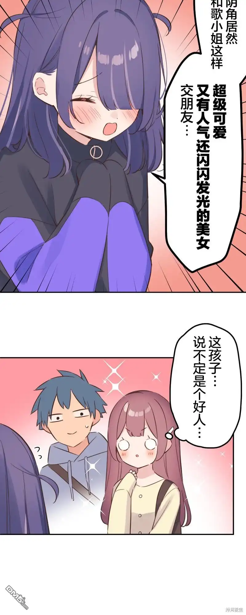 《和歌酱今天依然很腹黑》第167话 第9页