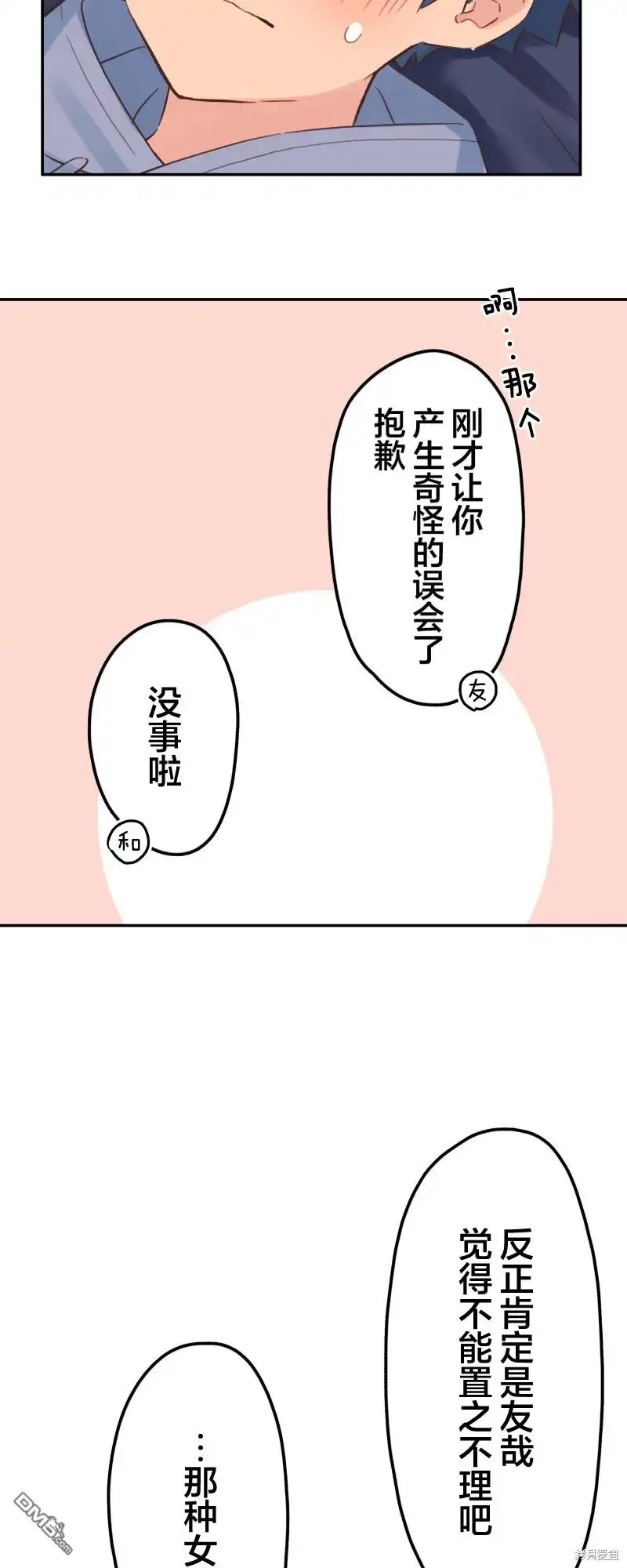 《和歌酱今天依然很腹黑》第167话 第22页