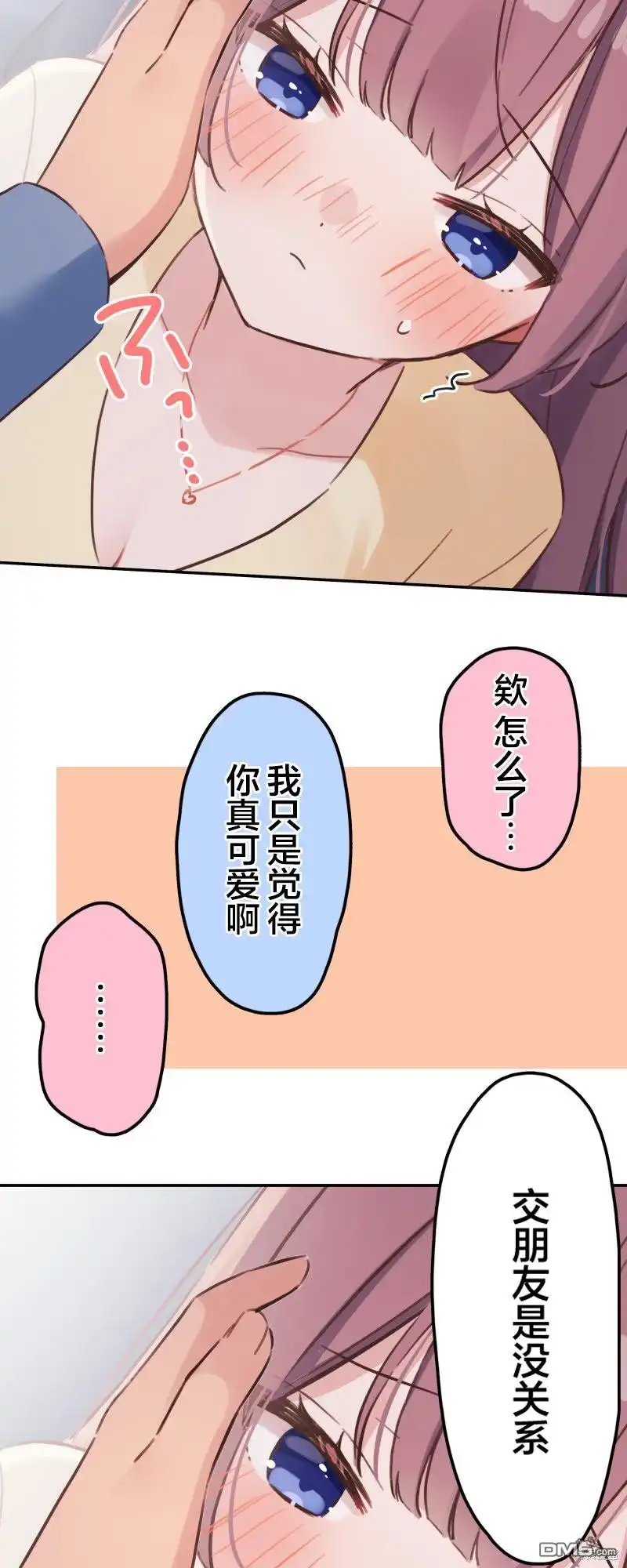 《和歌酱今天依然很腹黑》第167话 第24页