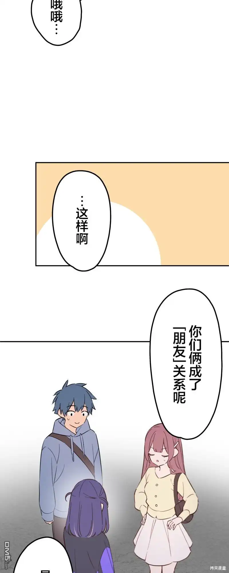 《和歌酱今天依然很腹黑》第167话 第4页