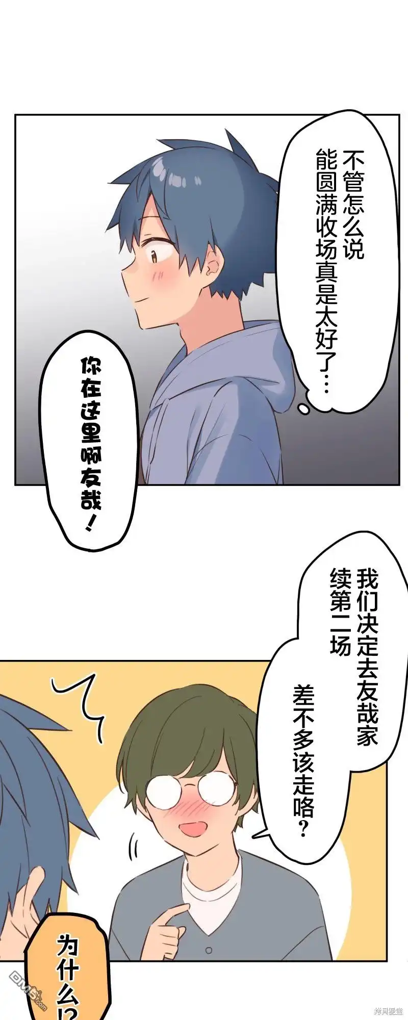 《和歌酱今天依然很腹黑》第167话 第11页