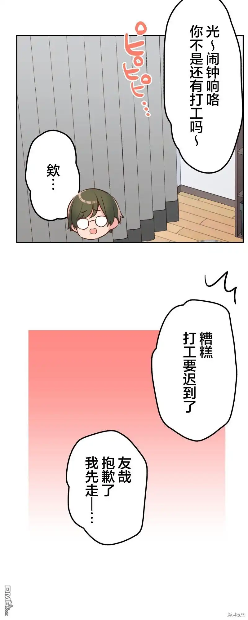 《和歌酱今天依然很腹黑》第167话 第30页