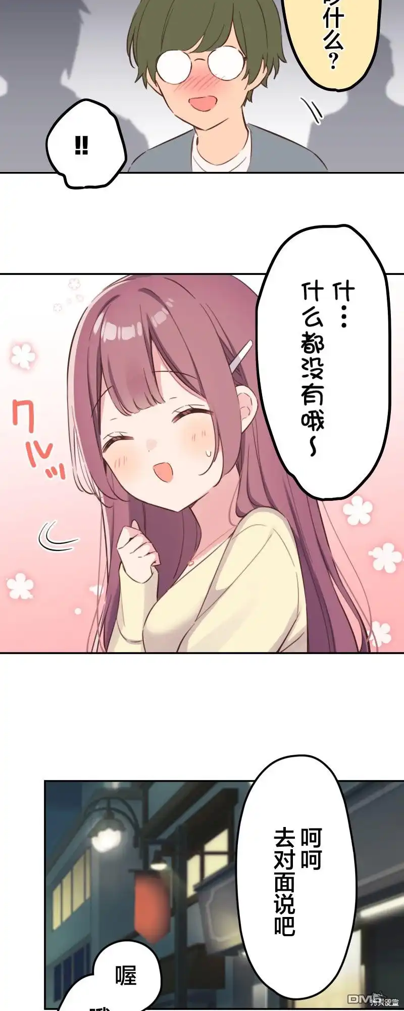 《和歌酱今天依然很腹黑》第167话 第3页