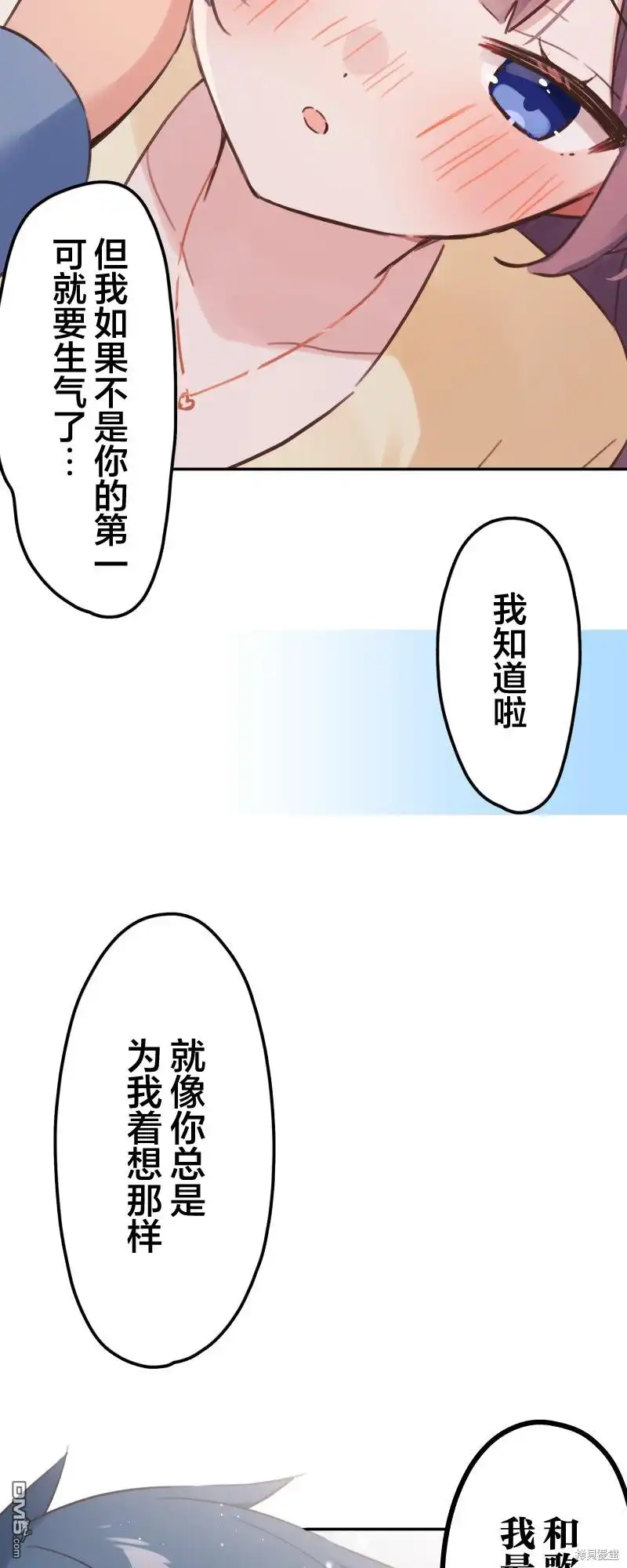 《和歌酱今天依然很腹黑》第167话 第25页