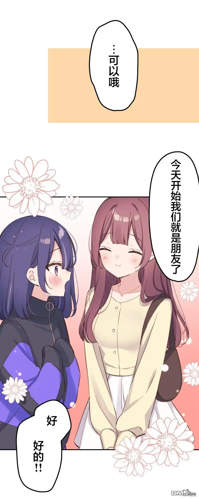 《和歌酱今天依然很腹黑》第167话 第10页