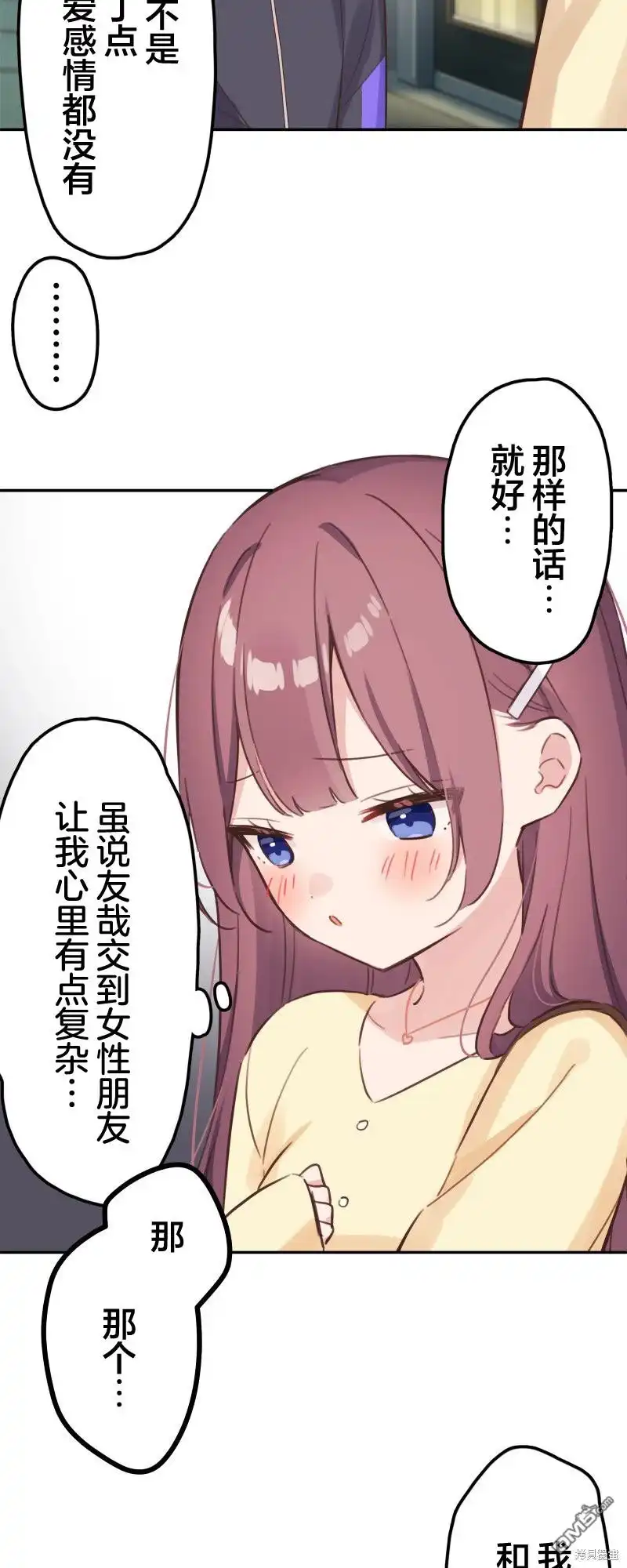《和歌酱今天依然很腹黑》第167话 第7页