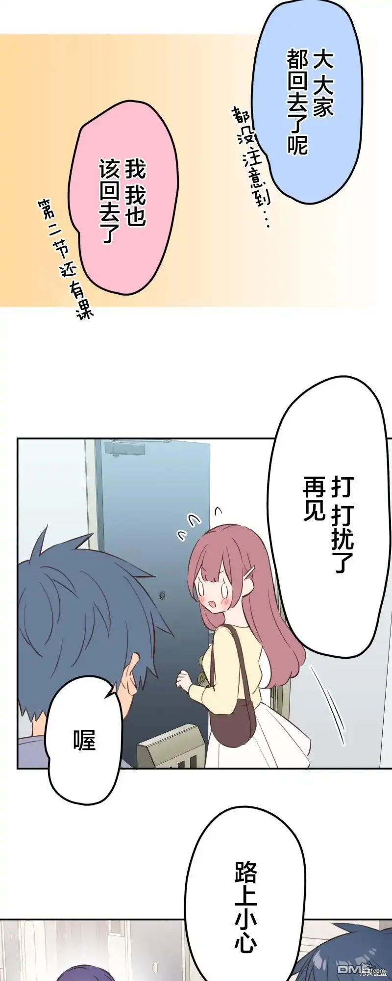 《和歌酱今天依然很腹黑》第167话 第35页