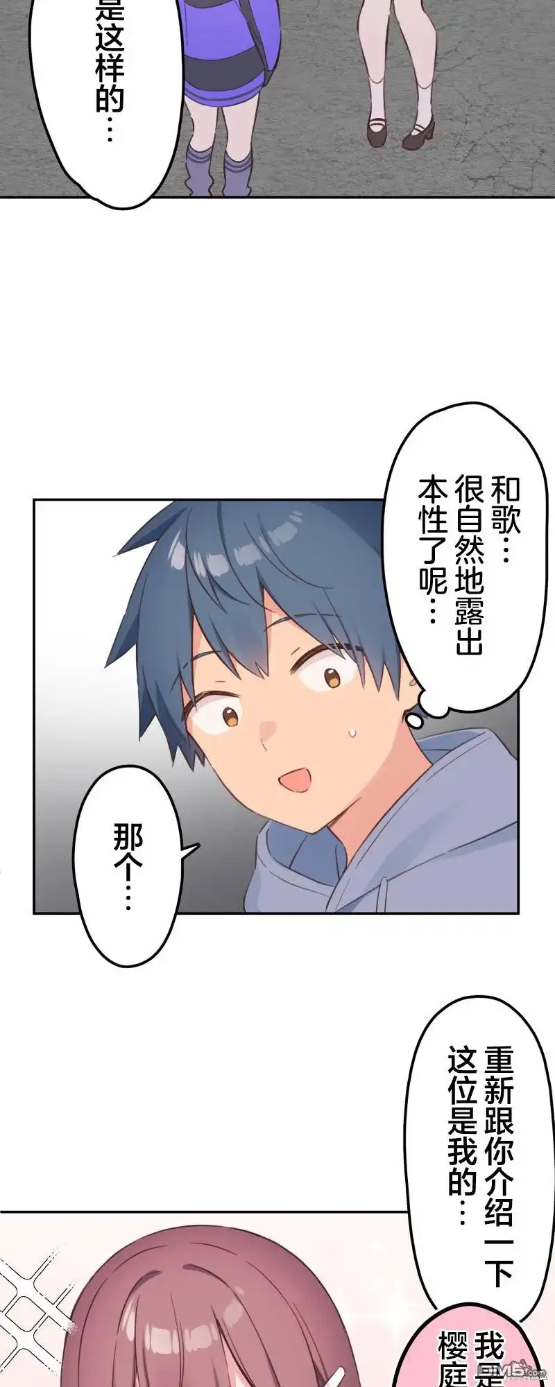 《和歌酱今天依然很腹黑》第167话 第5页